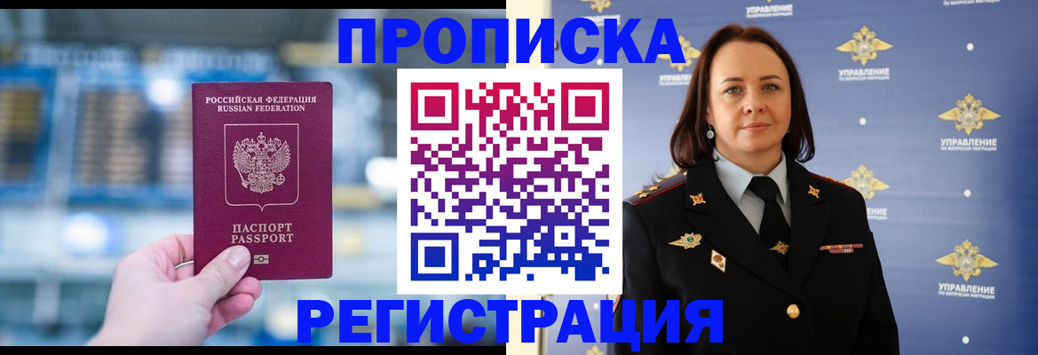 прописка в Костромской области